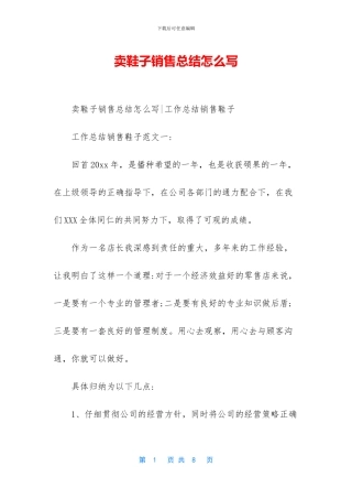卖鞋子销售总结怎么写