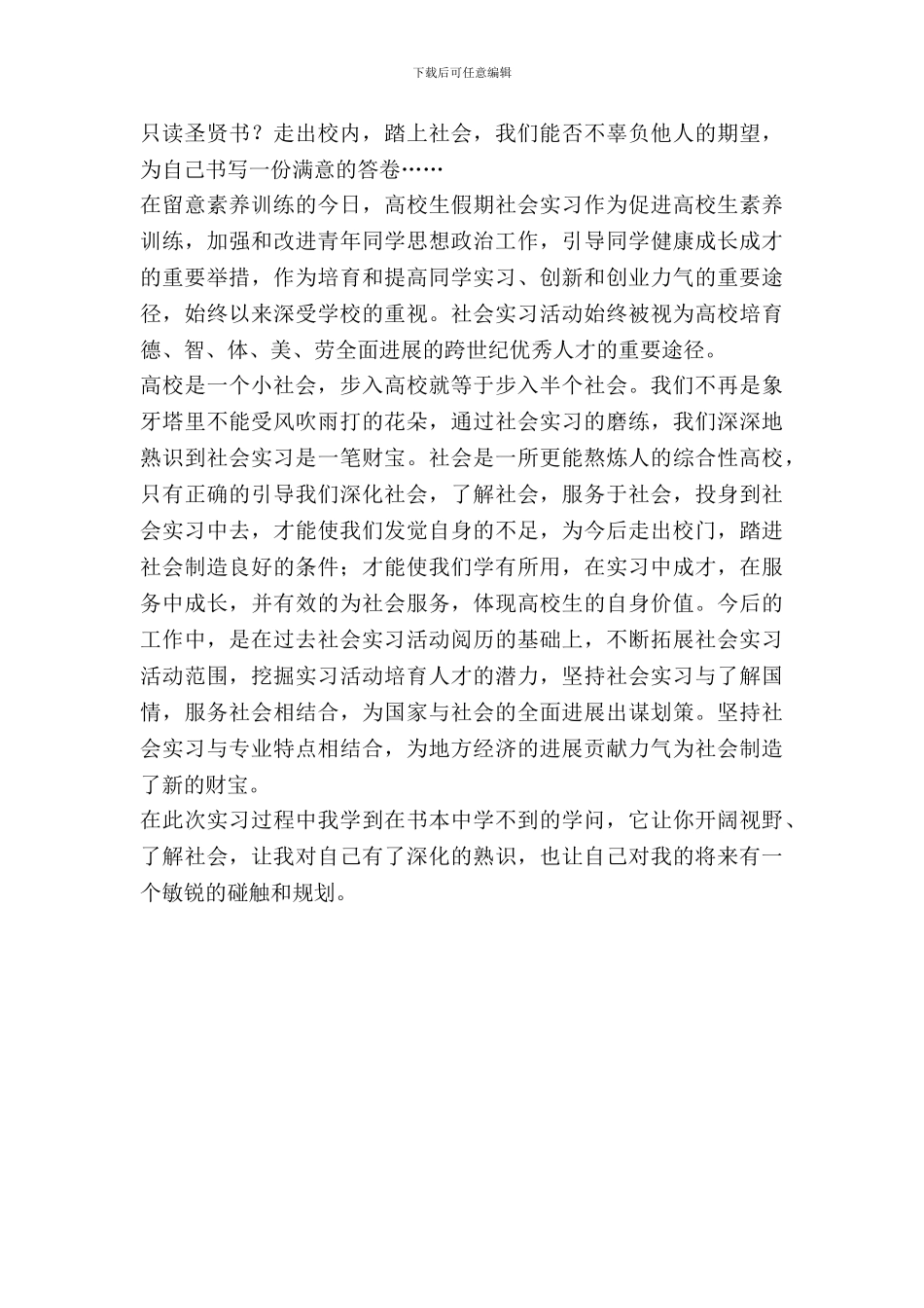 卖面包社会实习报告范文_第3页
