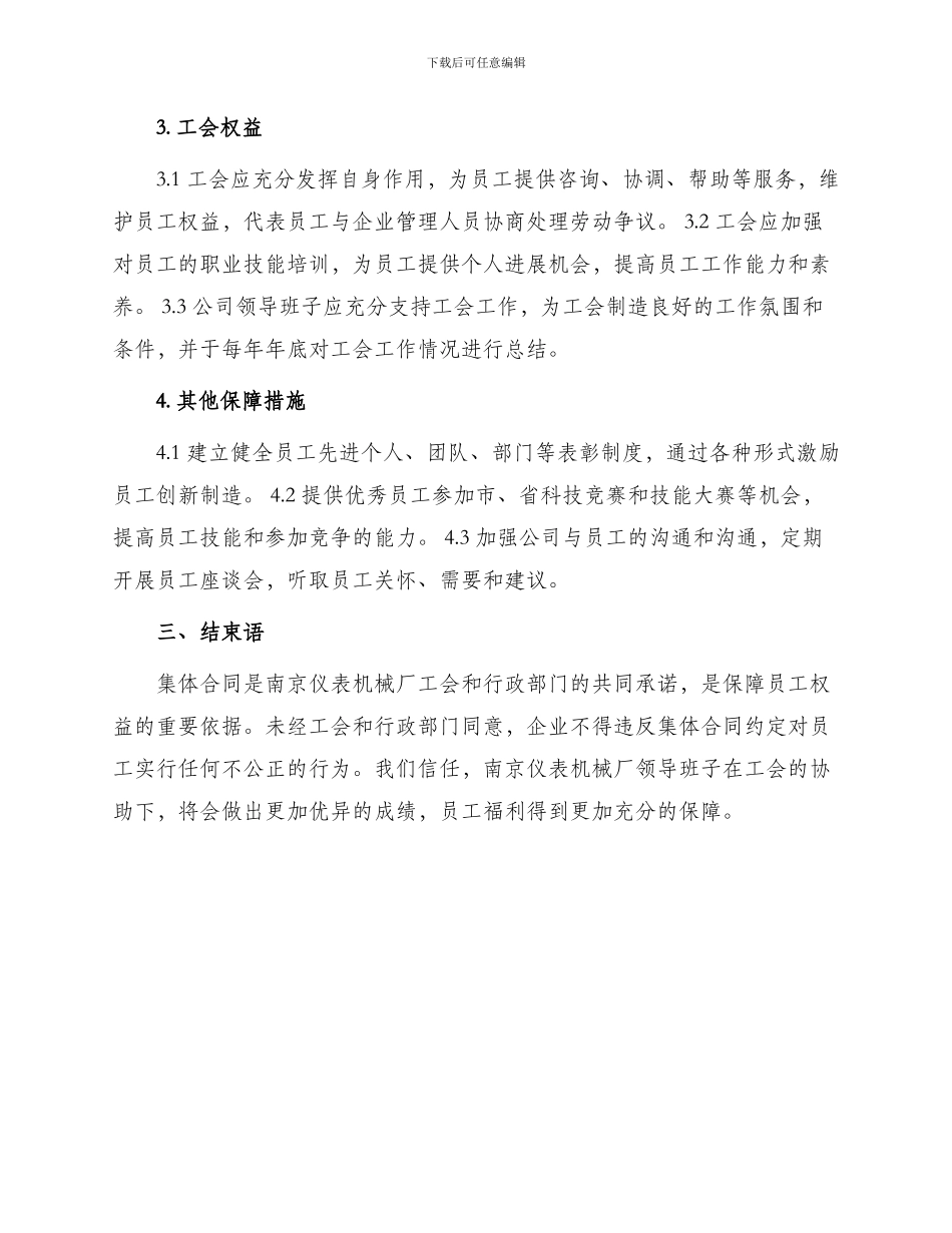 南京仪表机械厂工会行政两保一超集体合同_第2页