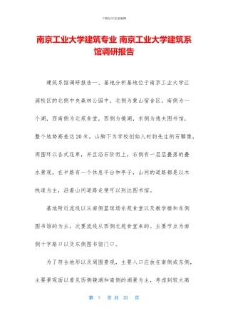 南京工业大学建筑专业