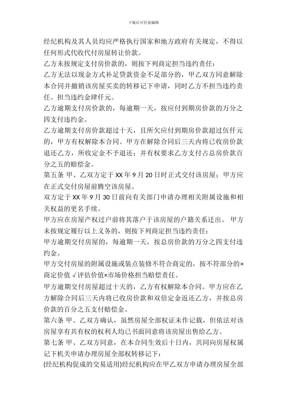 南京存量房买卖合同范本_第3页