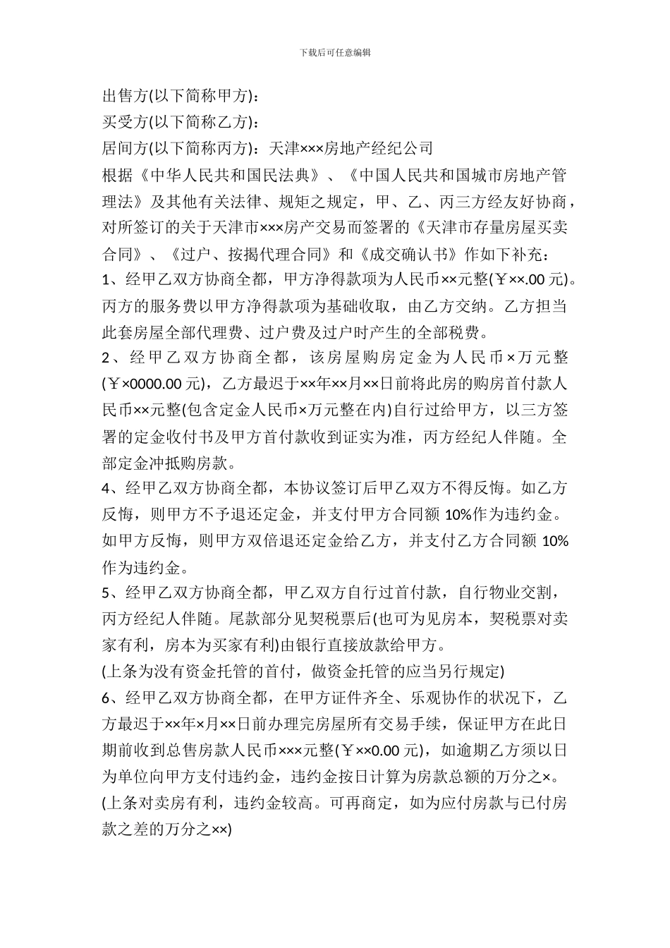 南京市二手房屋买卖合同范本_第2页