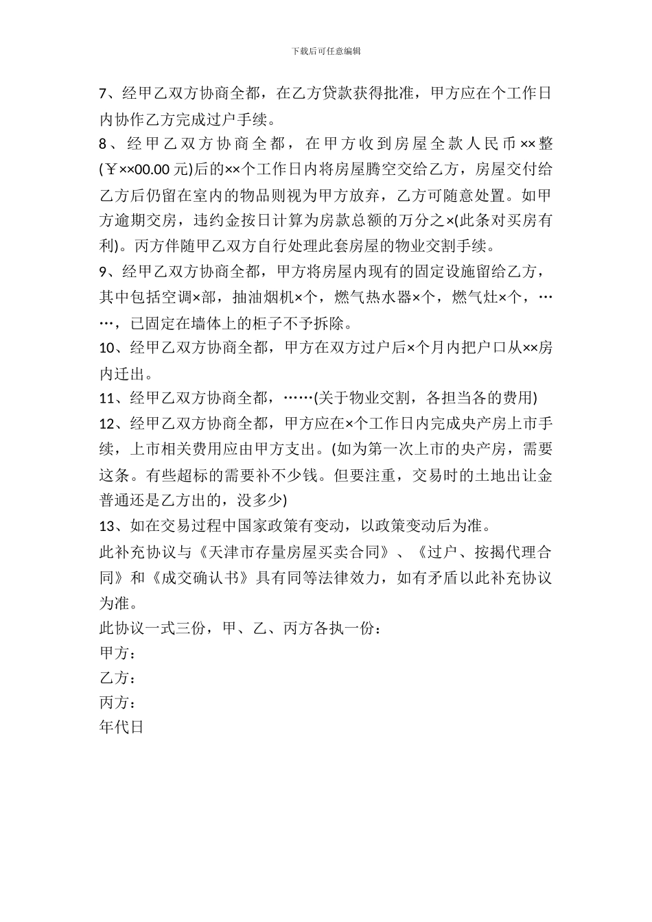 南京市二手房屋买卖合同范本_第3页