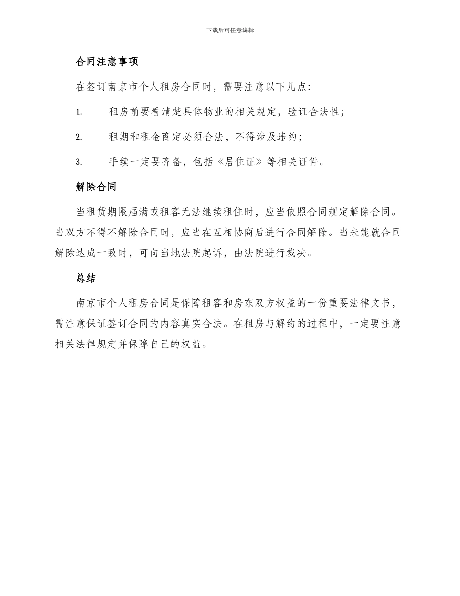 南京市个人租房合同_第2页