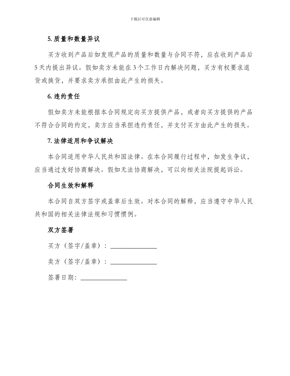 南京市产品买卖合同_第2页