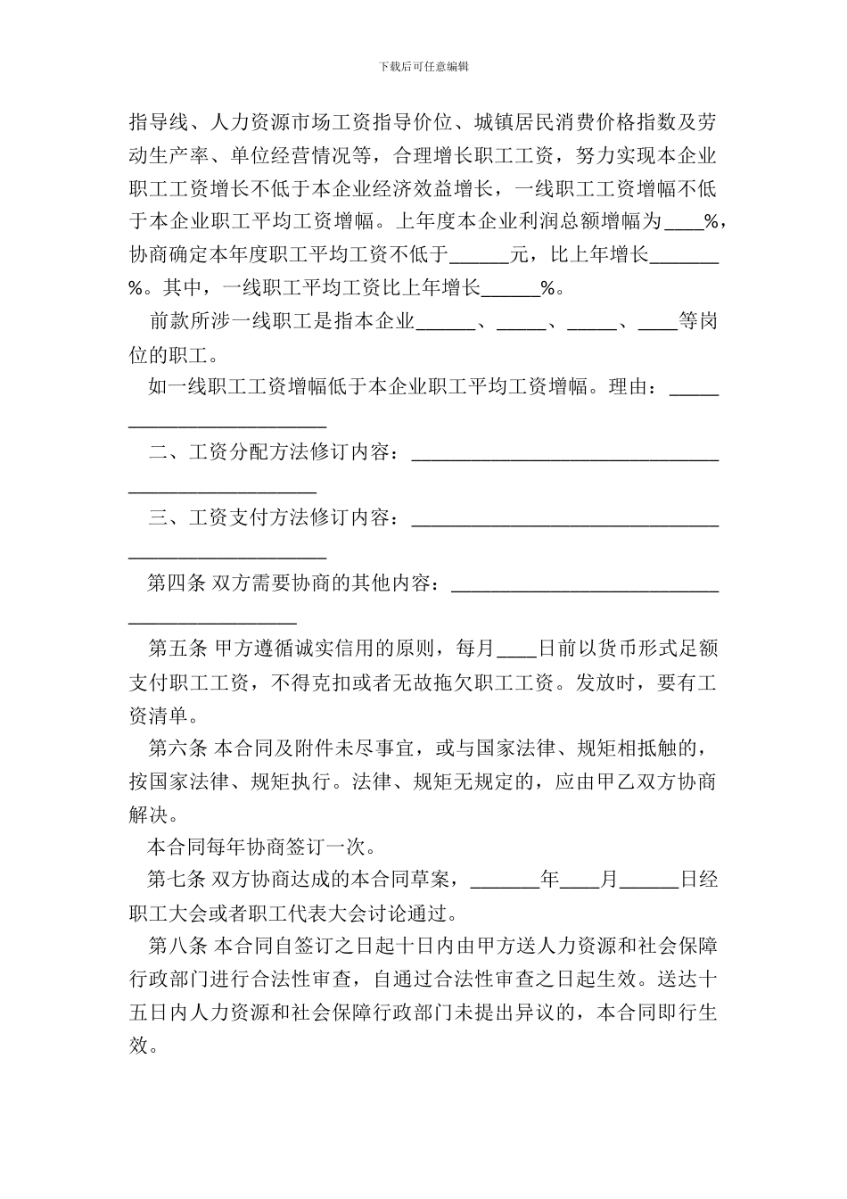 南京市企业工资集体合同_第3页