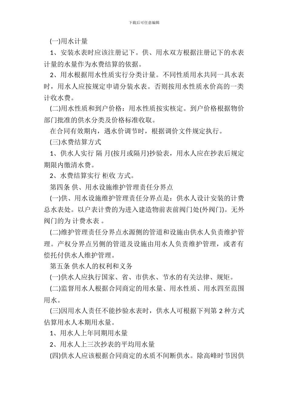 南京市供用水合同_第3页