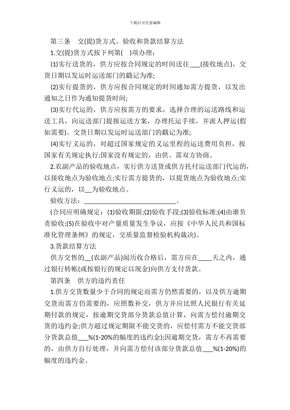 南京市农副产品购销合同_第3页