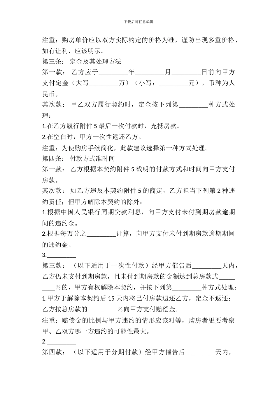 南京市商品房买卖契约范本_第3页