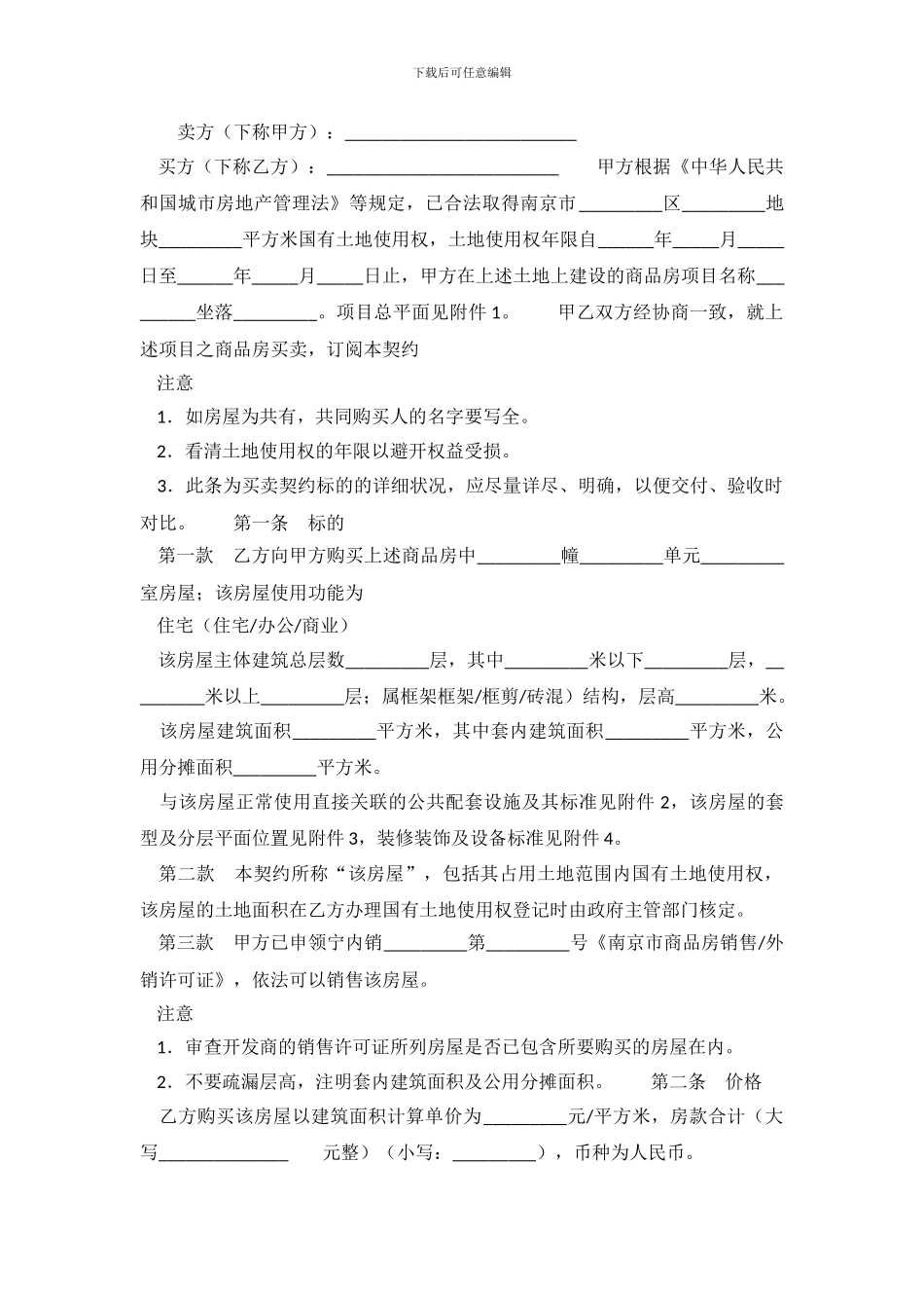 南京市商品房买卖契约.doc_第2页