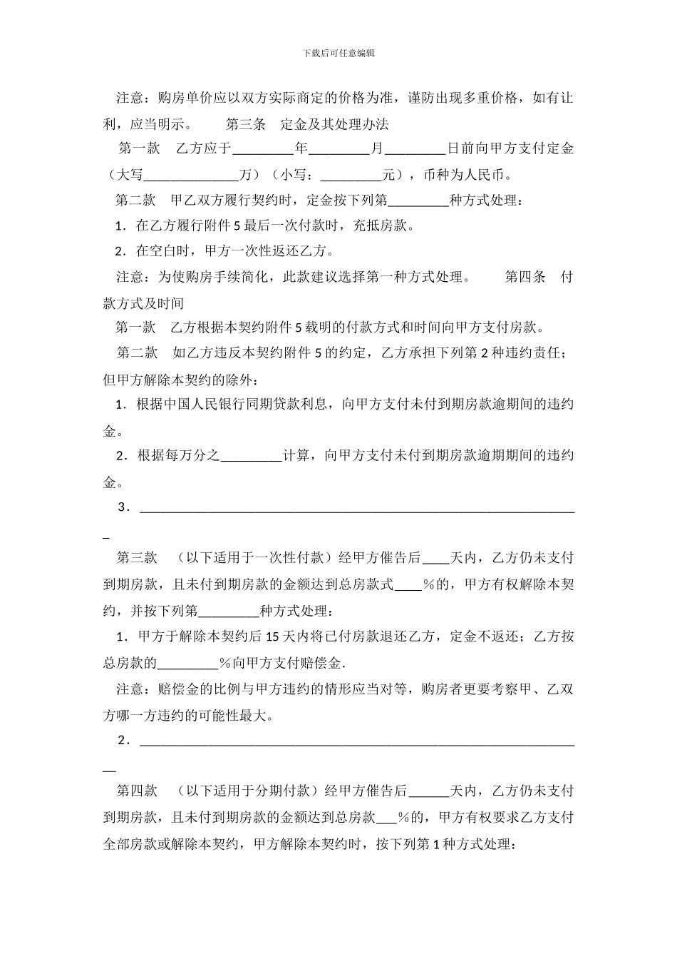 南京市商品房买卖契约.doc_第3页