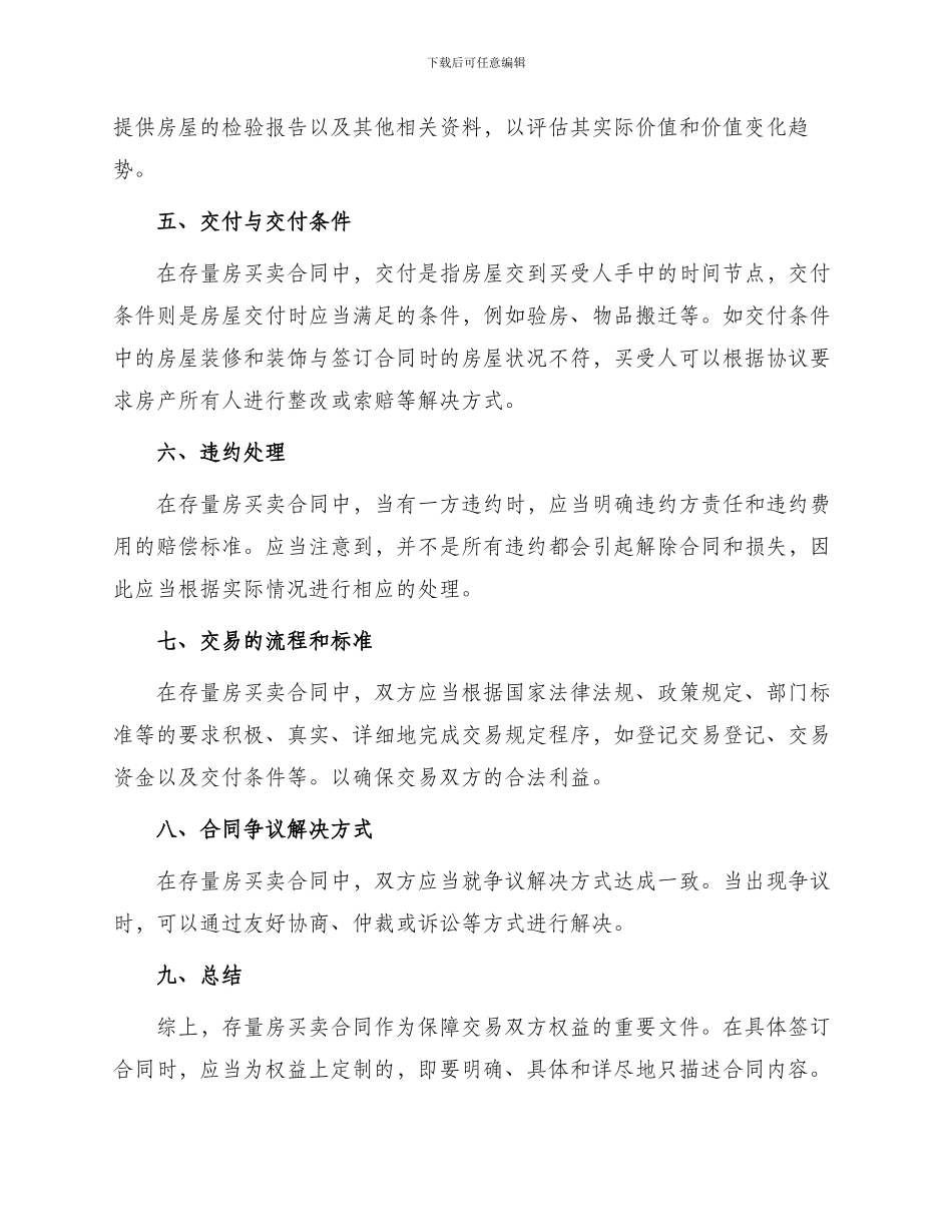 南京市存量房买卖合同怎么写_第2页