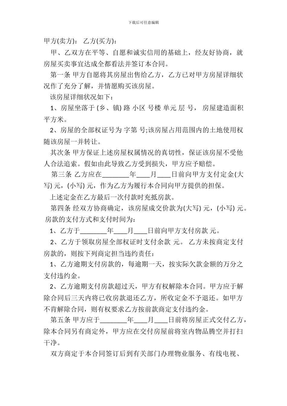 南京市存量房买卖通用合同_第2页