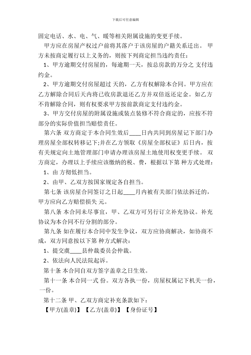 南京市存量房买卖通用合同_第3页