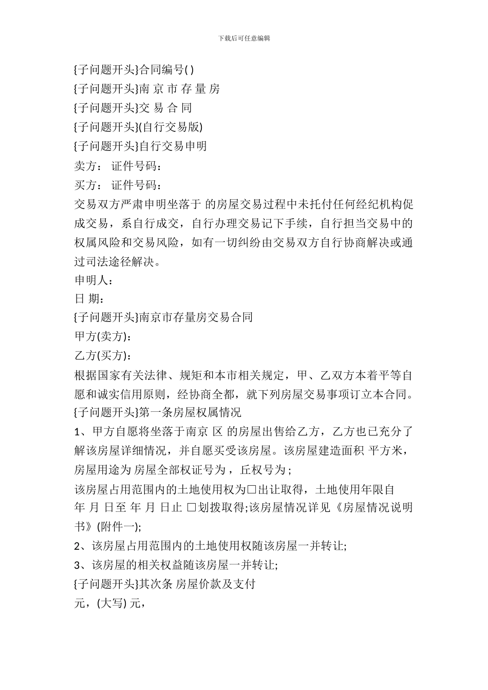 南京市存量房交易合同_第2页