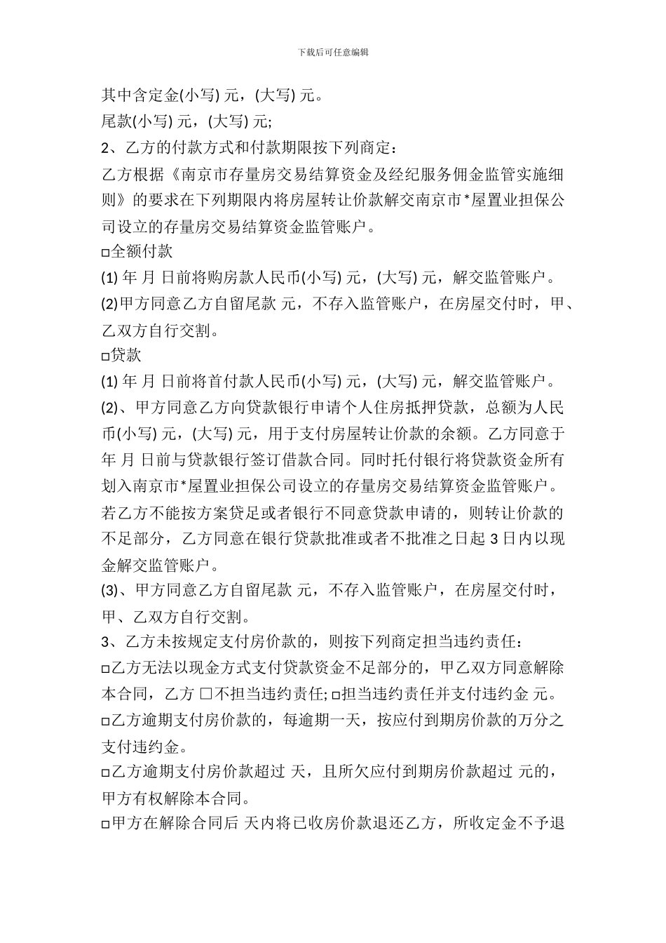 南京市存量房交易合同_第3页