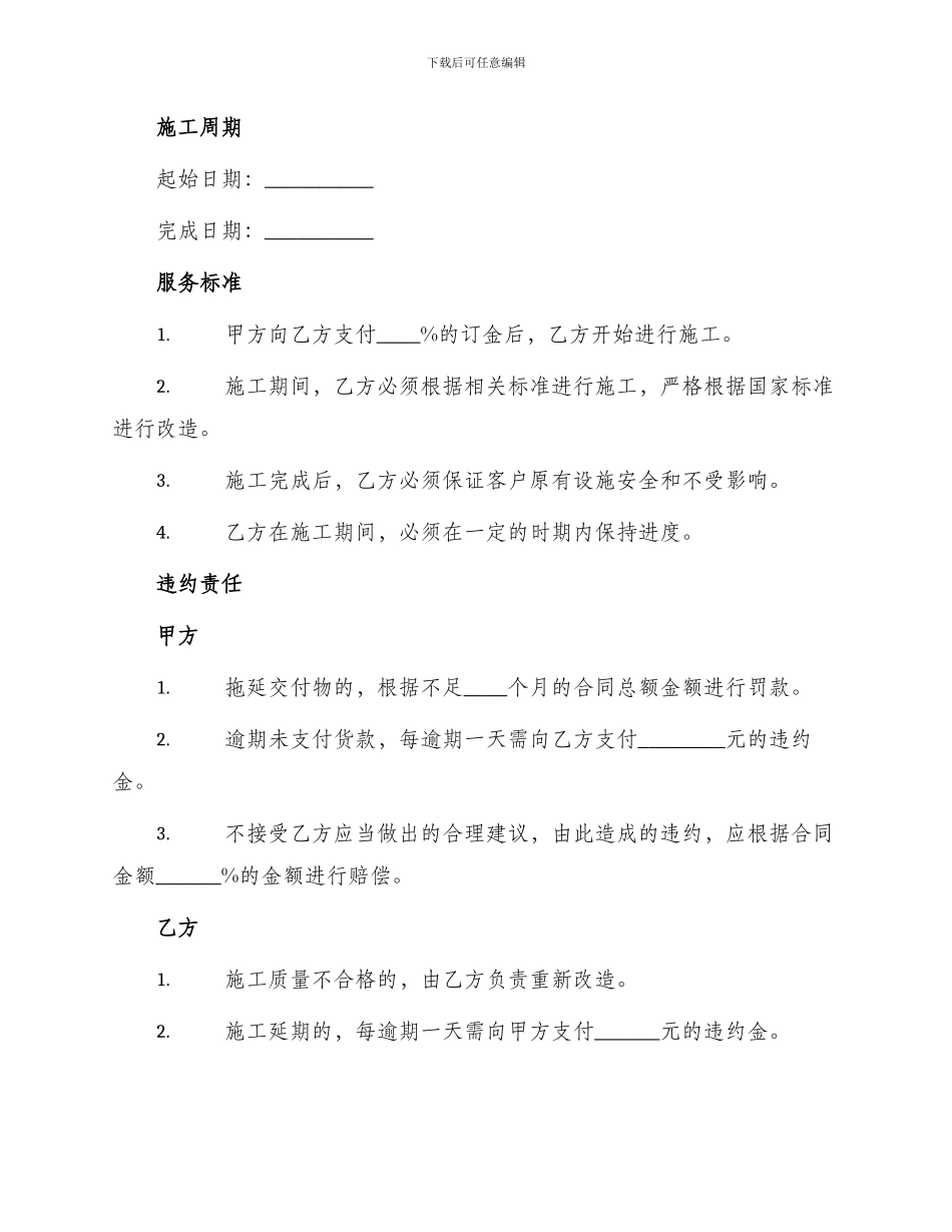 南京市家庭居室装饰装修工程施工合同_第2页