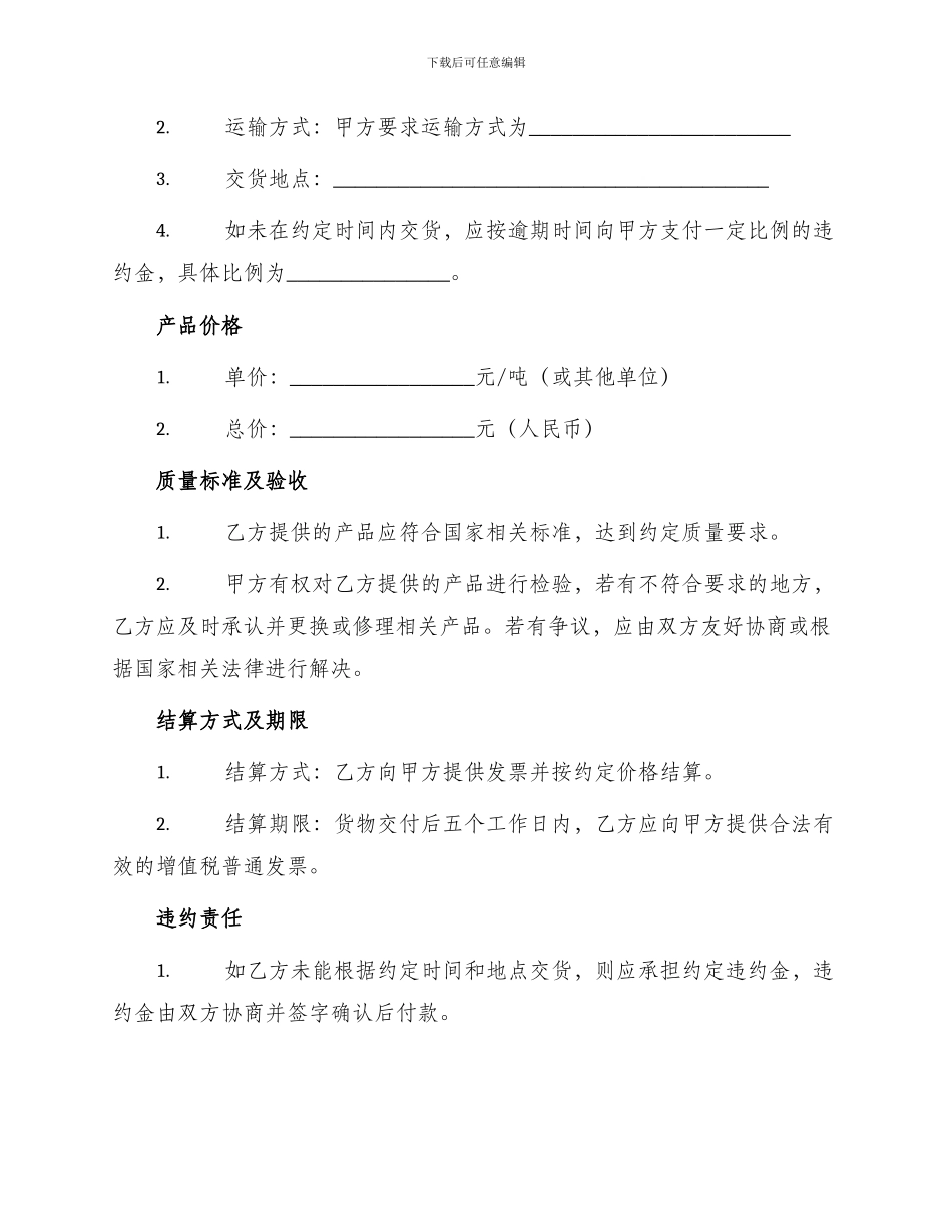 南京市工矿产品购销合同_第2页