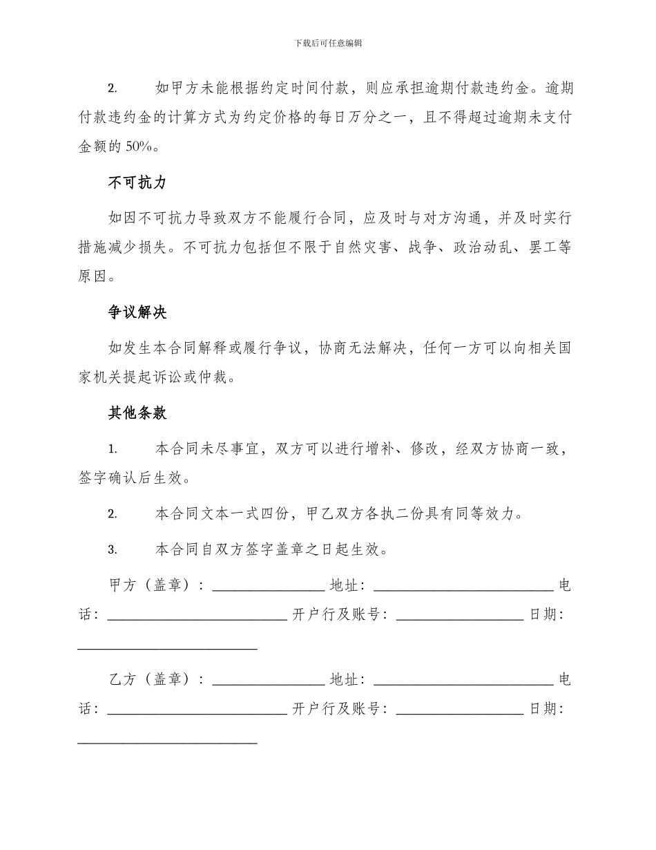 南京市工矿产品购销合同_第3页