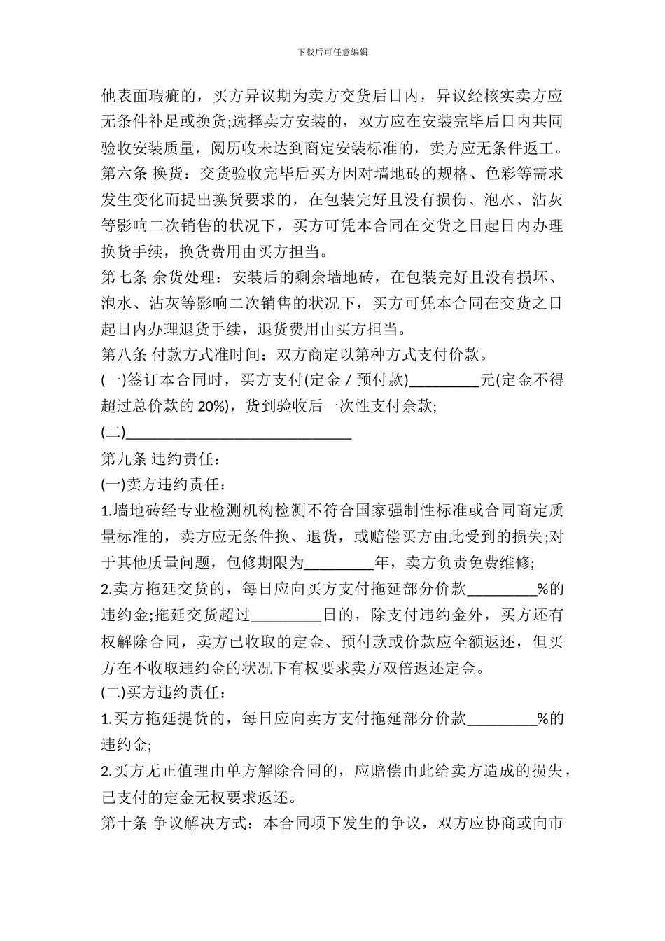 南京市建材买卖合同_第3页