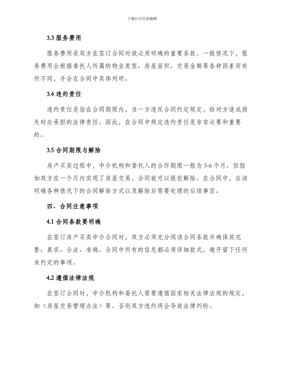 南京市房产买卖中介合同_第2页