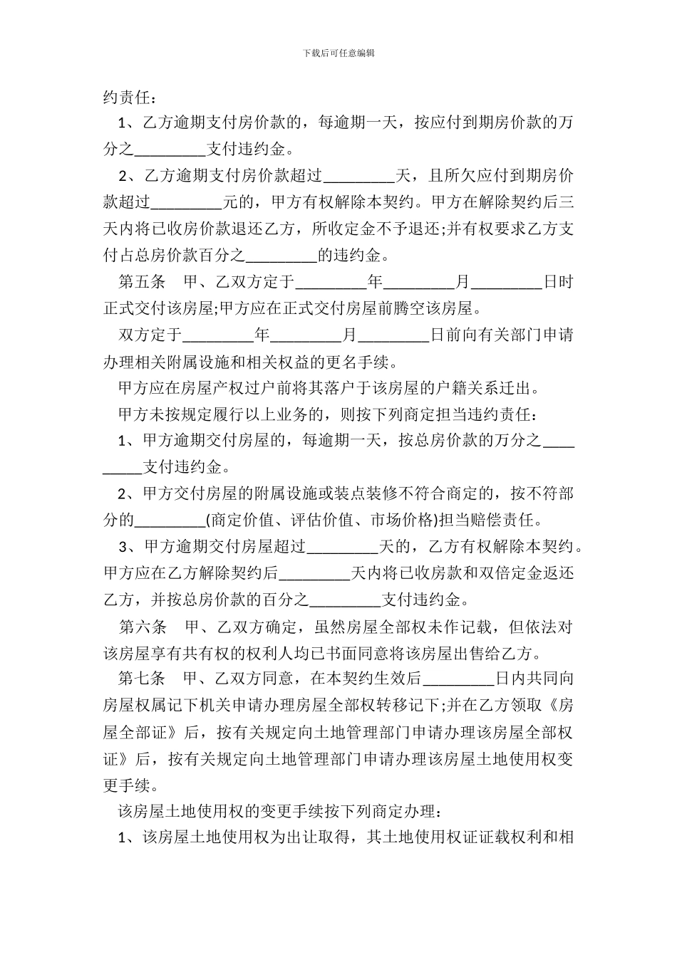 南京市房地产买卖契约书_第3页
