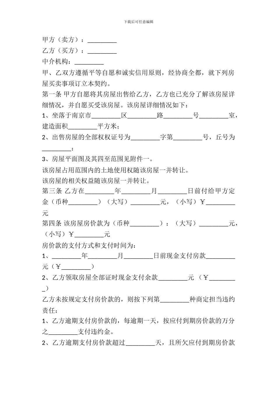 南京市房地产买卖契约范文_第2页