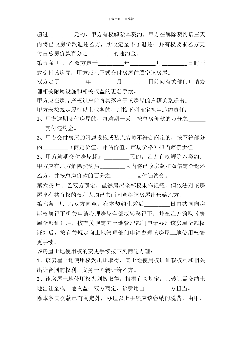 南京市房地产买卖契约范文_第3页