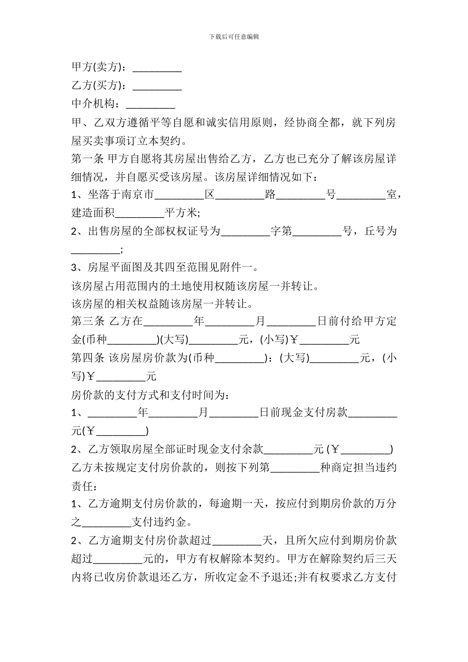 南京市房地产购买契约_第2页