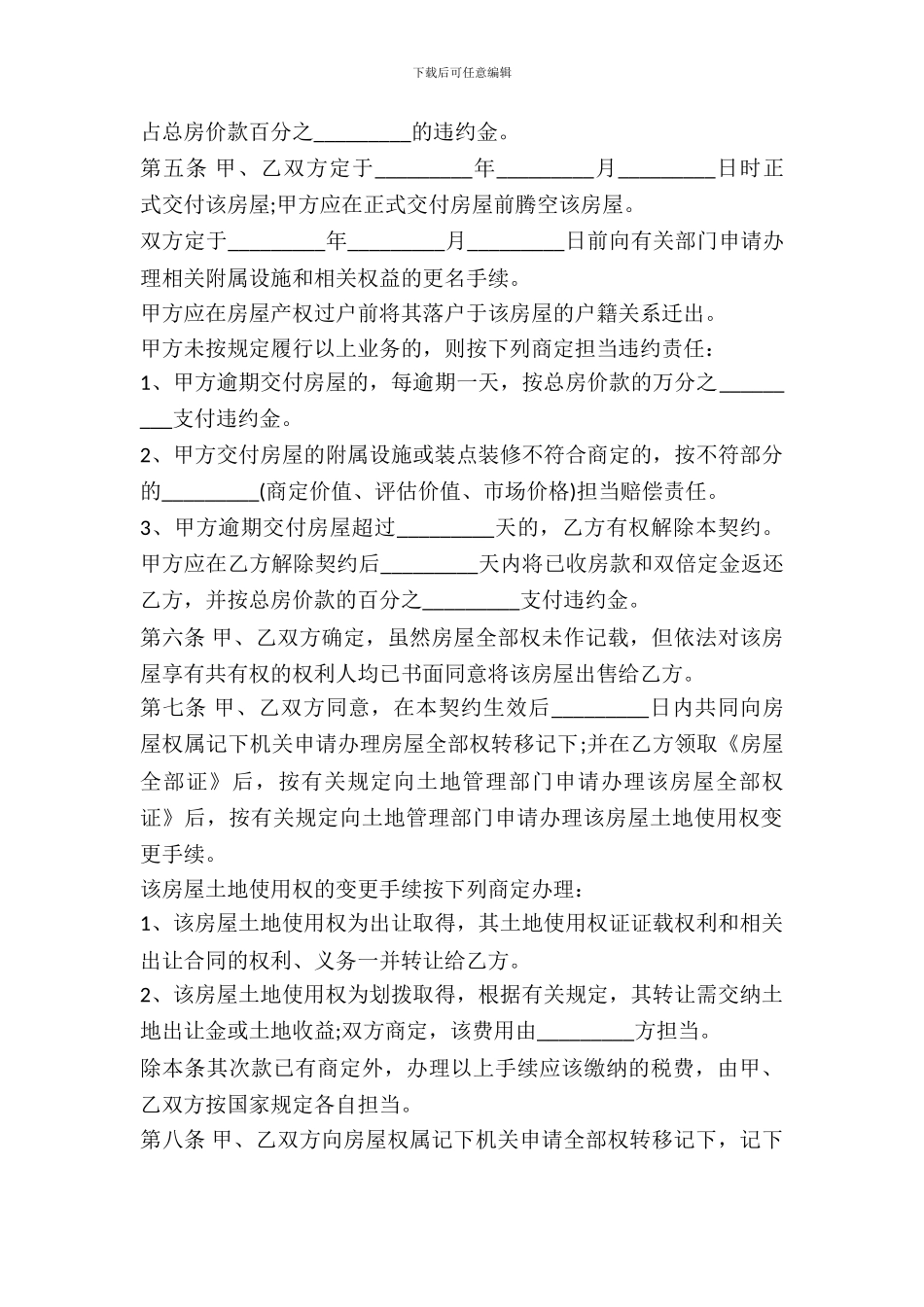 南京市房地产购买契约_第3页