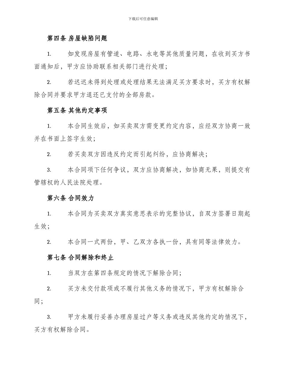 南京市房屋买卖居间合同书_第2页