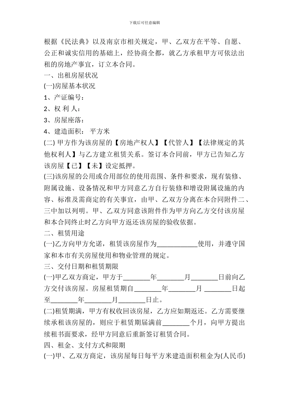 南京市房屋出租合同书范本_第2页