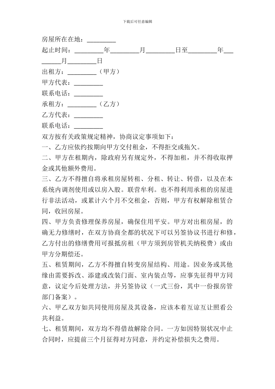 南京市房屋出租合同样本_第2页