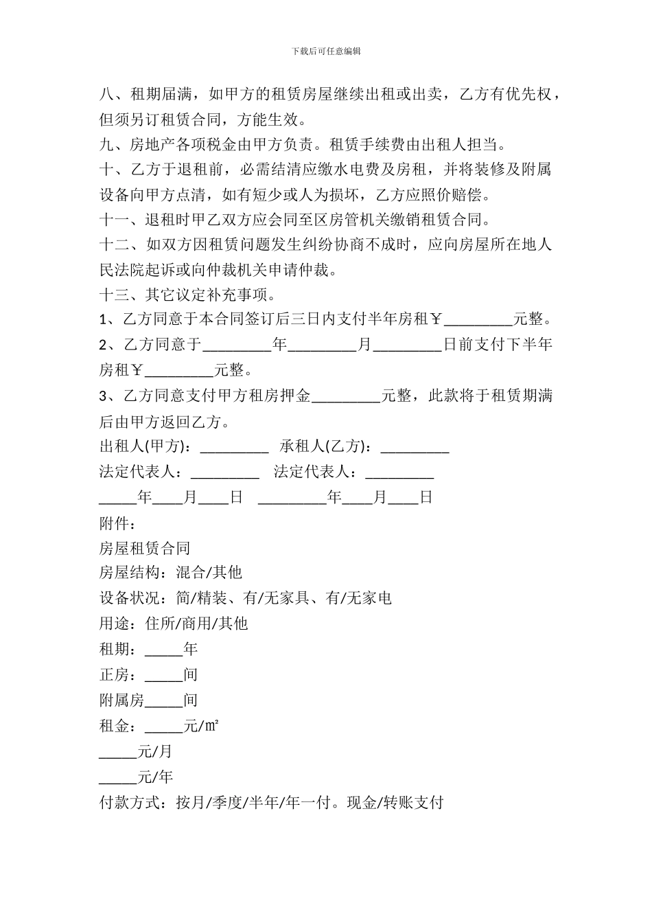 南京市房屋租赁合同样书_第3页