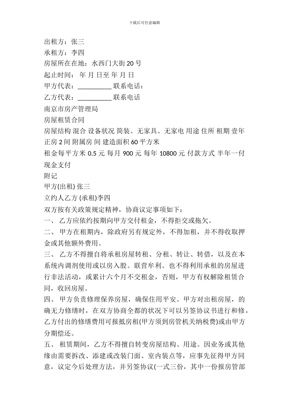 南京市房屋租赁合同新_第2页
