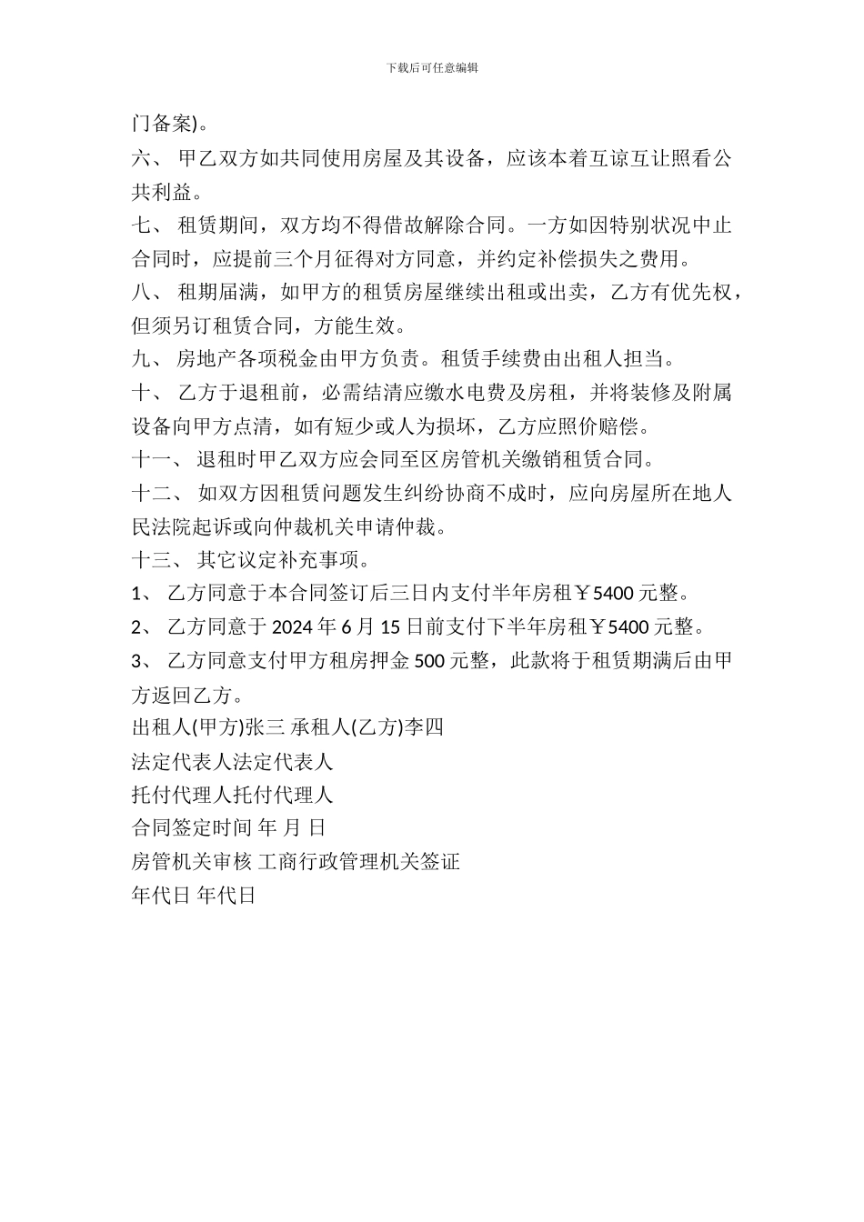南京市房屋租赁合同新_第3页