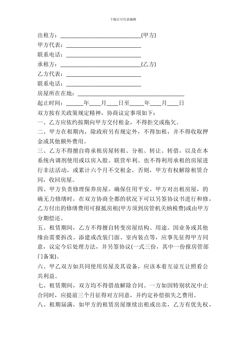 南京市房屋租赁合同范本合同范本_第2页