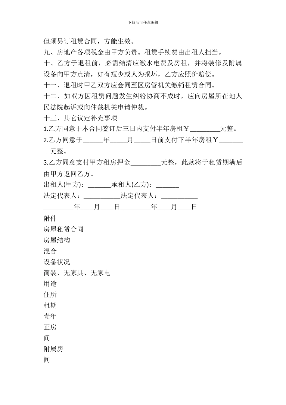 南京市房屋租赁合同范本合同范本_第3页