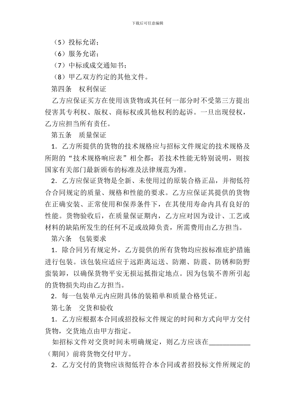 南京市政府采购合同货物类示范文本_第3页