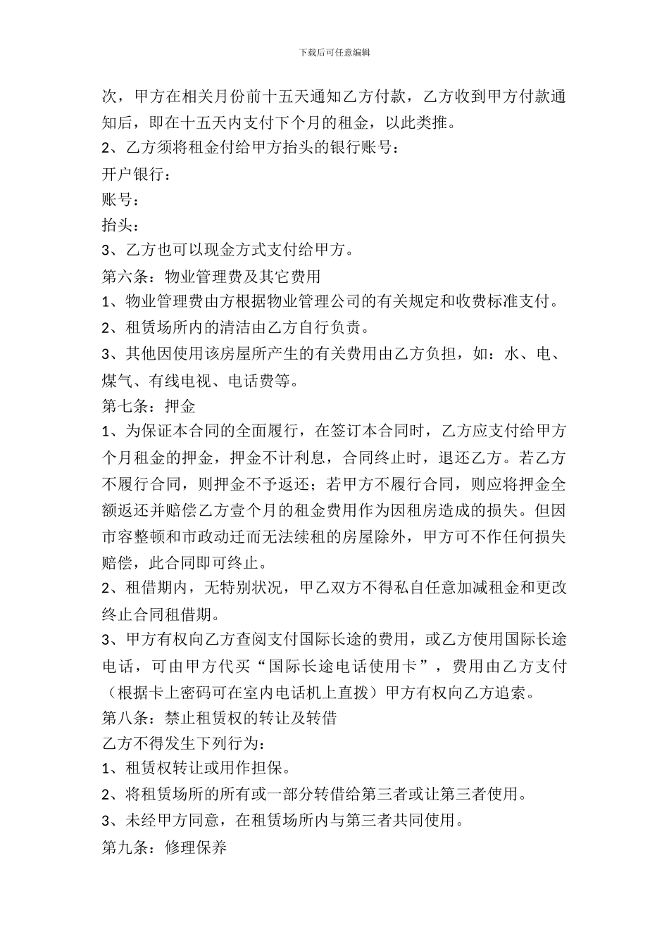 南京市房租出租合同_第3页