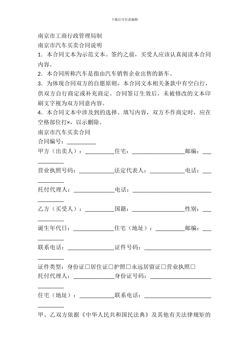 南京市汽车买卖合同示范文本_第2页