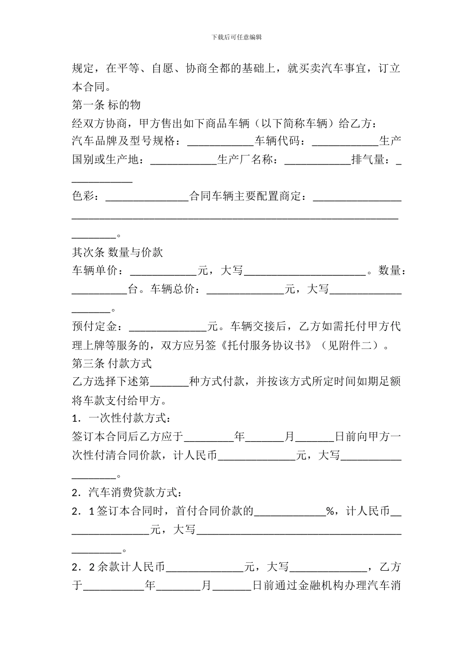 南京市汽车买卖合同示范文本_第3页