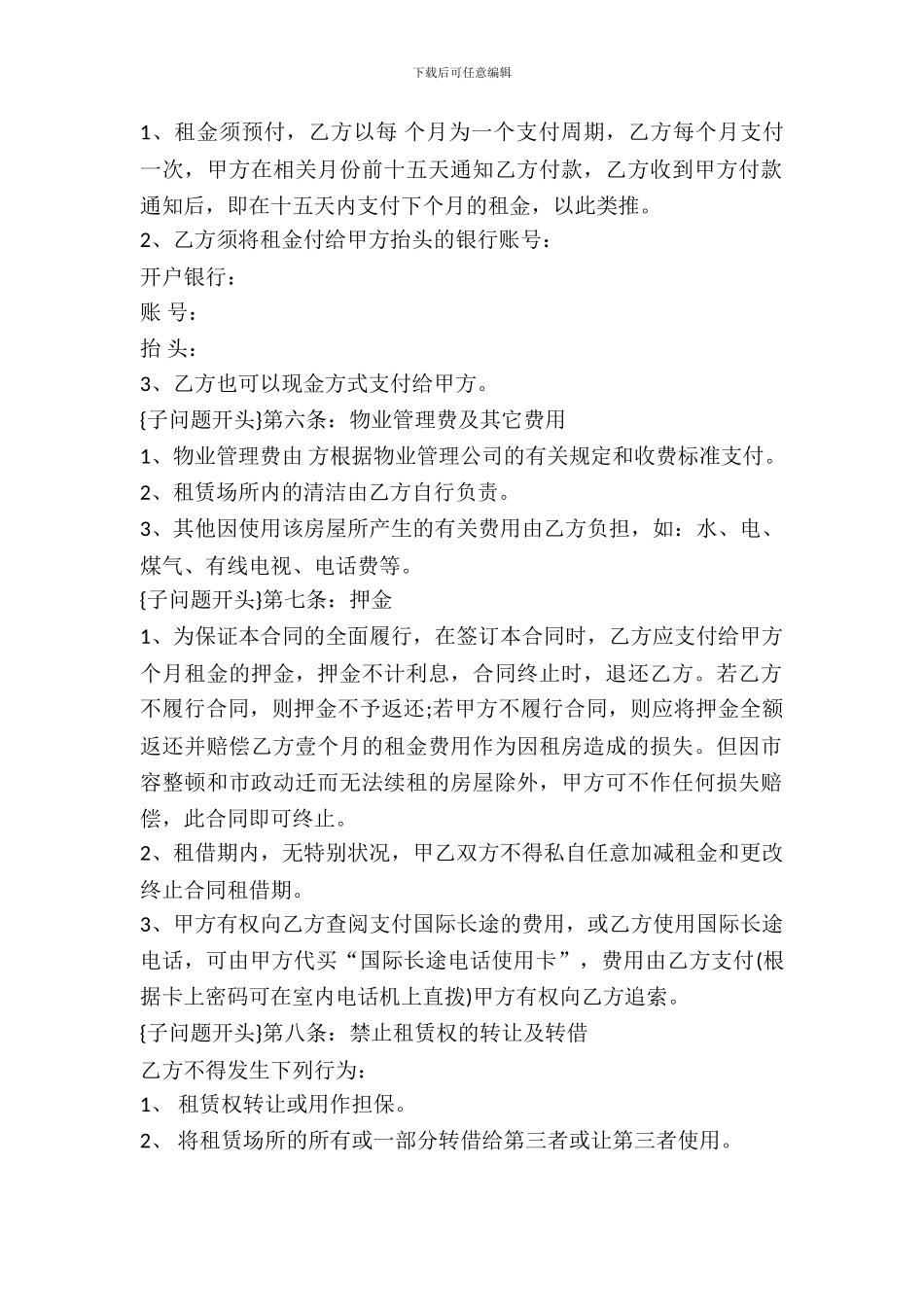 南京市租房合同模板_第3页