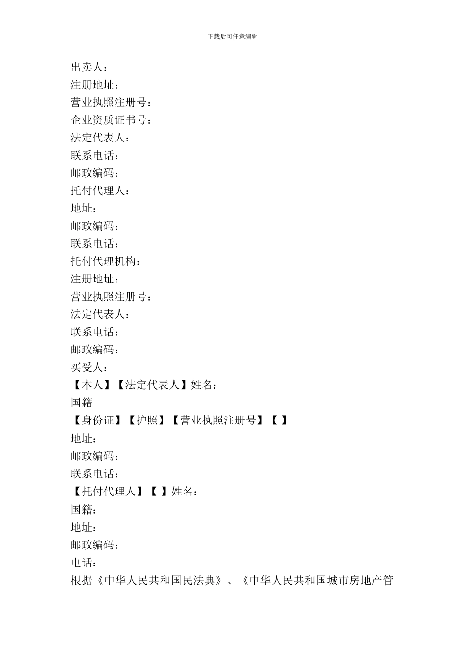 南京市购房合同范本_第2页