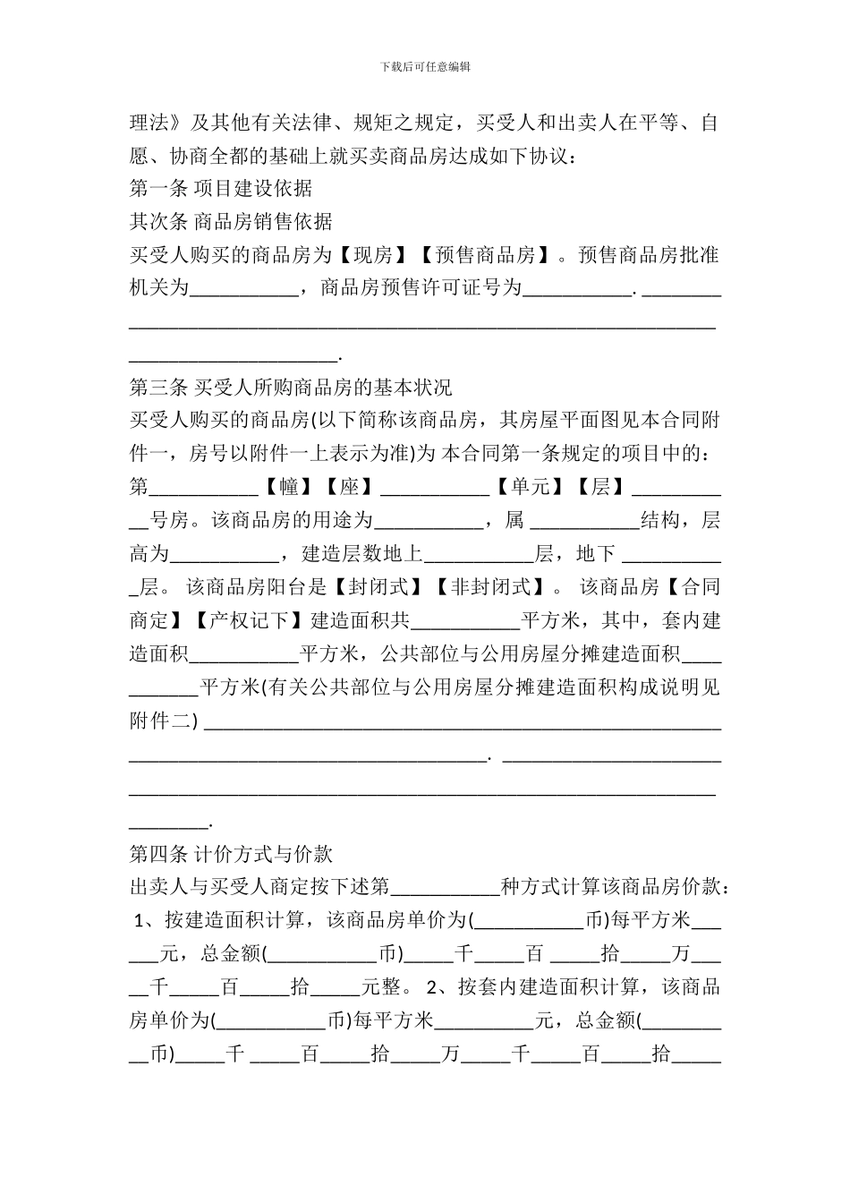 南京市购房合同范本_第3页