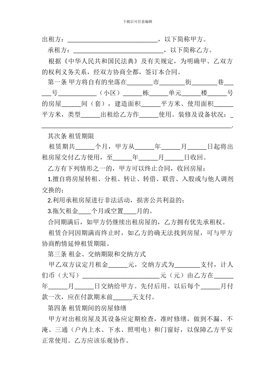 南京房屋出租合同样本2024_第2页