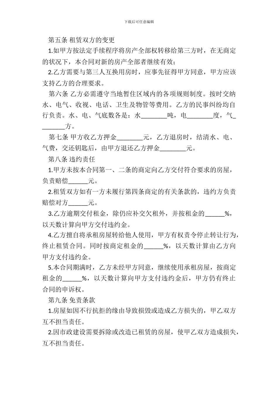 南京房屋出租合同样本2024_第3页