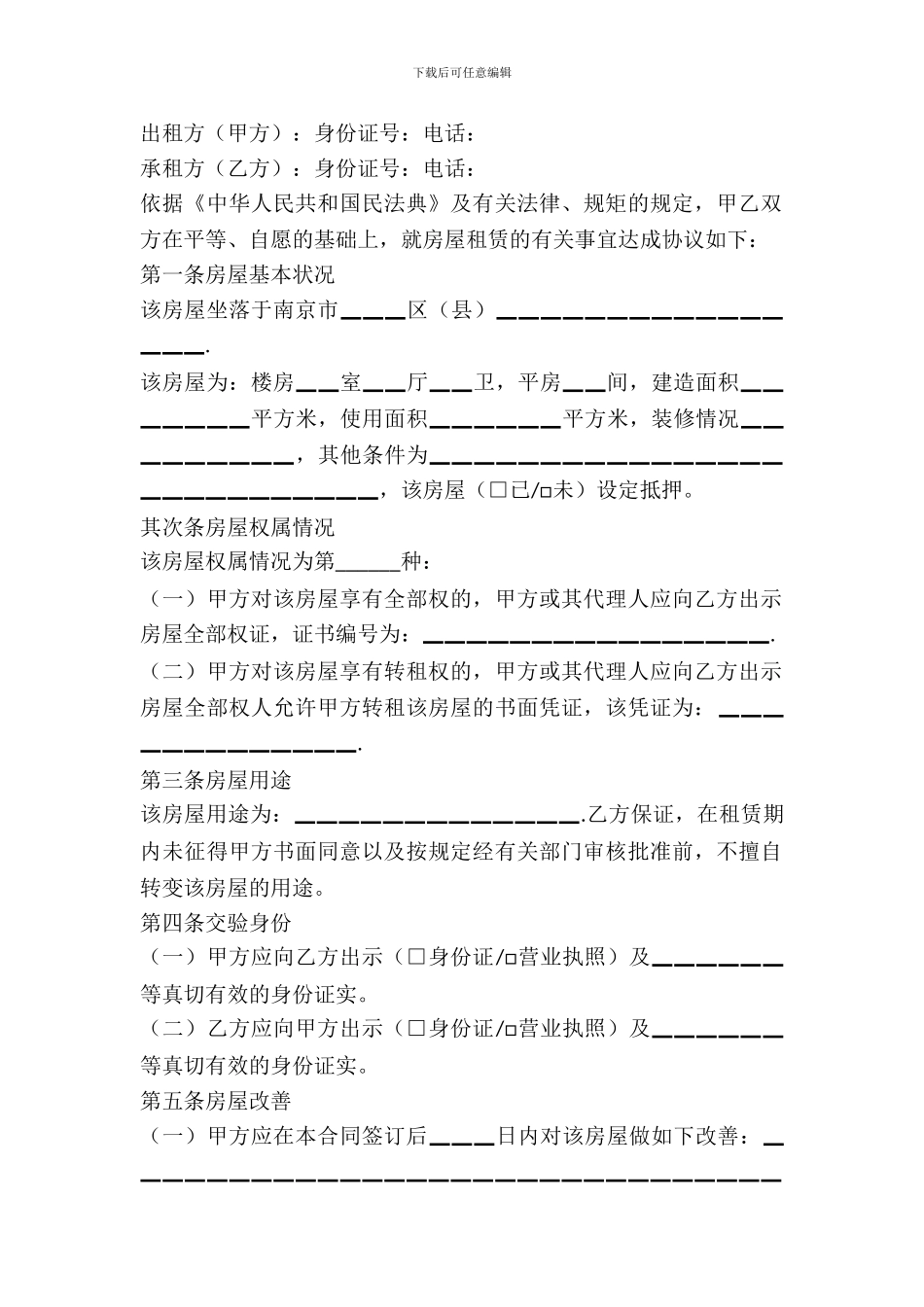 南京房屋租赁合同_第2页