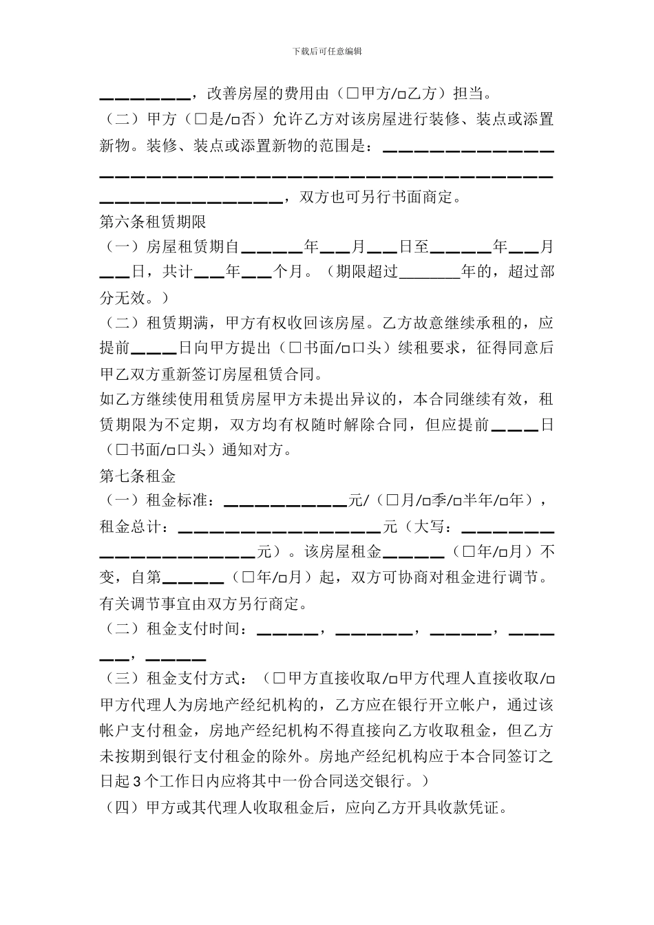 南京房屋租赁合同_第3页