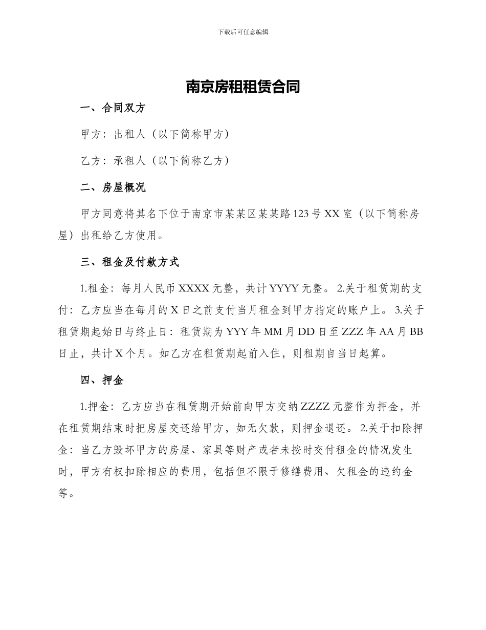 南京房租租赁合同_第1页